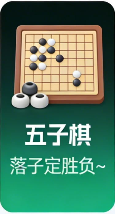 五子棋